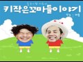 Haha & G-Dragon - Little Kid Story [Official ...