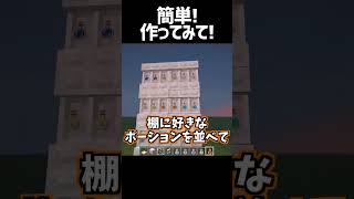 簡単!作ってみて!【マインクラフト】