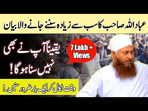Life Changing bayan of Molana Ibadullah Sahab  || islamabad ijtema 2025