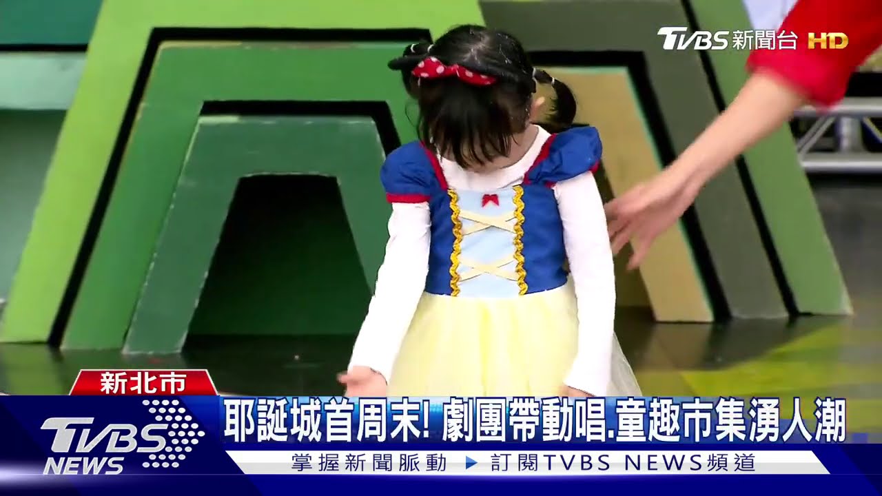 耶誕城首周末! 劇團帶動唱、童趣市集湧人潮