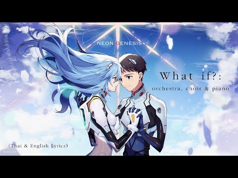 "What if?: orchestra, choir and piano" by Shiro SAGISU ― Evangelion:3.0+1.0【Thai & English Lyrics】