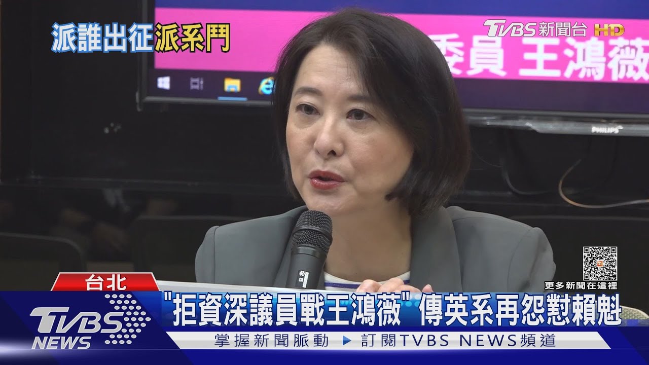 「拒資深議員戰王鴻薇」 傳英系再怨懟賴魁