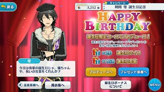 【あんスタ】朔間零 誕生日モーション