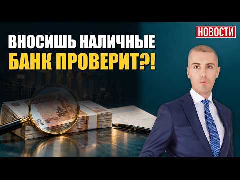 Банк может попросить объяснить происхождение денег?! Лимиты на зарубежный интернет