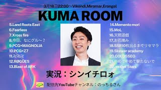 KUMA ROOM