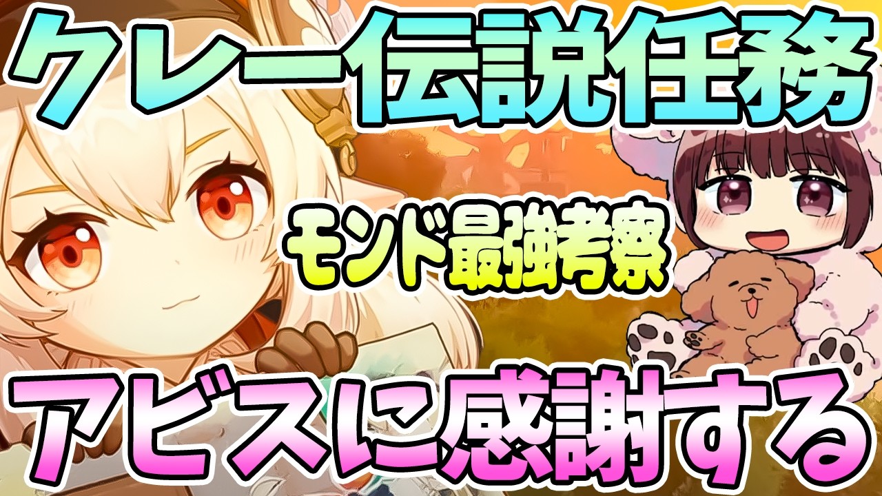 【本多真梨子さん／原神】クレー伝説任務ダイジェスト。モンド最強戦士考察。アビスに感謝【切り抜き】
