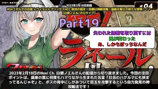 【Noel Ch. 白銀ノエル】「社会のハグルマにも挟まってるんじゃぞ　白銀ノエル名言集」 part19
