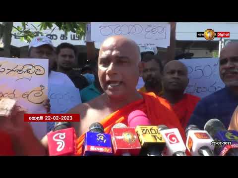 ජනතා මුදල් කාබාසිනියා කරන වැඩපිළිවෙළක් මේ තියෙන්නේ - පූජ්‍ය අක්මීමන - දයාරත්න හිමි