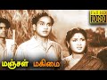 Manjal Magimai Full Movie HD Old Tamil Movie