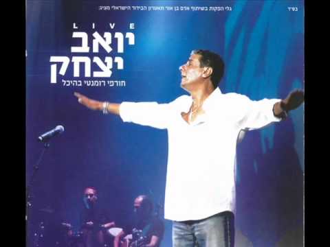 Cover יואב יצחק פני מלאך - תני חיבוק ילדונת Yoav Itzhak