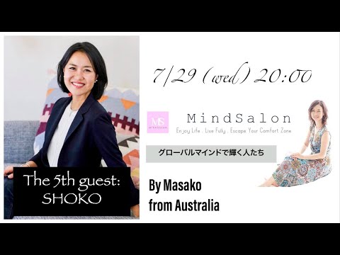 #グローバルマインドで輝く人 5　スイス在住。コロンビア大学大学院卒MBA取得。国際マーケティングコンサルタント。ヴォセラー柳澤晶子さん