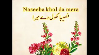 naseeban khol da mera full naat with lyrics female