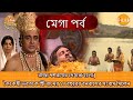 রাজা দশরথের দেহান্ত হলো কৈকেয়ী ভরতক�