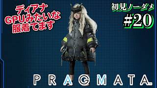 【プラグマタ】射撃しつつパズルするとかいうマルチタスクすぎるゲーム #20 【初見ノーダメ】