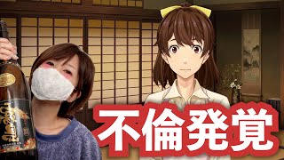 酔った嫁に探偵やらせたら不倫が発覚した【ファミコン探偵倶楽部】
