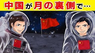 中国が月の裏側を完全支配…米国NASAをも凌駕し基地建設か？