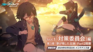 【ブルアカ】ハピバ俺、ストーリー読んで重い気分になろう ブルアカ配信22日目