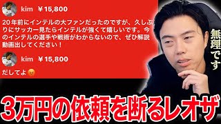 案件動画の相場(00:01:39 - 00:02:27) - 3万円で動画を作って欲しい視聴者に現実を突きつけるレオザ【レオザ切り抜き】