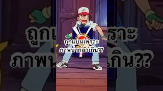 การ์ดที่โดนแบนเพราะภาพหลอนเกิน?? #pokemontcg