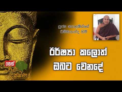 Darma Dakshina 2019.09.19 - Kolabisse Dhammananda Himi