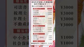 あなたが合格した資格試験、全力で褒めます！！！