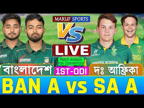 বাংলাদেশ এ বনাম দক্ষিণ আফ্রিকা এ ১ম ওডিআই ম্যাচ- Live Bangladesh vs South Africa Score & Analysis