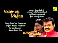 Ponniyil Yeri Uzhavan Magan High Quality Audio Song