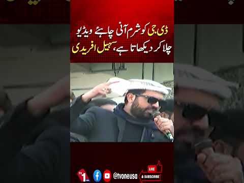 وزیر اعلیٰ خیبر پختونخوا سہیل آفریدی کی سخت باتیں