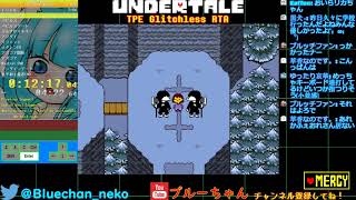 Undertale RTA TPE Glitchless 【1:53:42】