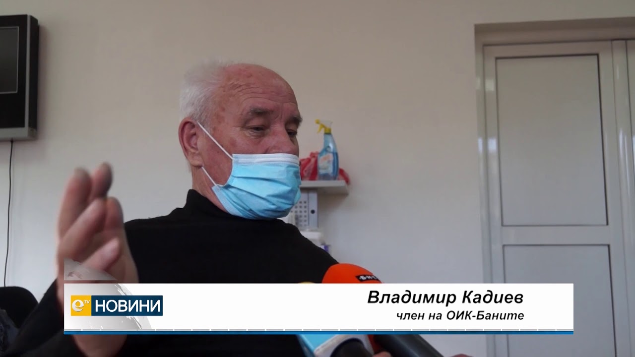 Ще получат ли ваксина пожелалите това членове на избирателни комисии в Баните?