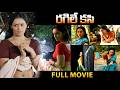 రగిలే కసి Ragile Kasi Telugu Full Movie Bala Manoj K Jayan Shweta Menon Mohan Sithar