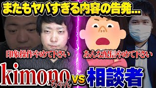 【俺大変な配信をしてしまった】kimonoちゃんのトラブル告発！？BBA発狂にキヨミズ参戦で大混戦に...