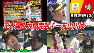 【今日のタツル】大関が1安打完封の神ピッチングする裏で4タコゲッツーと大暴れした山川にホークスファンの反応がヤバすぎるｗｗｗ