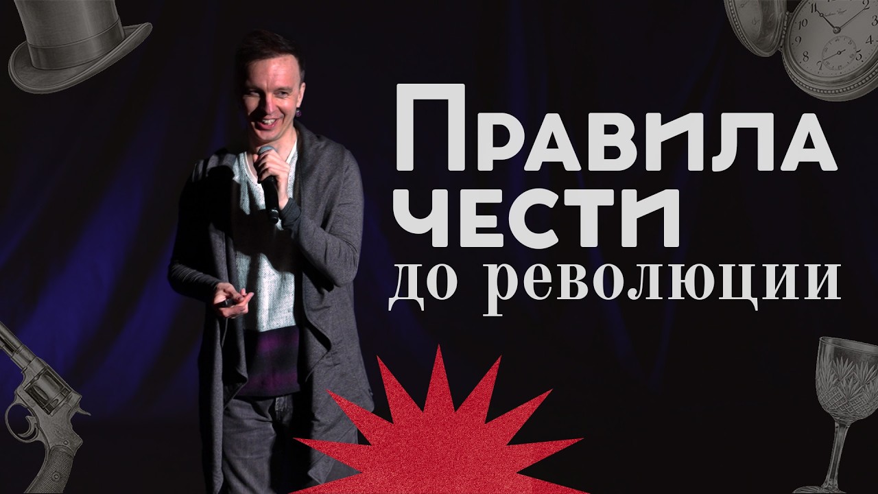 Правила чести до революции: мужской депрессии не существует / Закат империи /