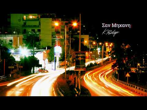 k.Prestige - Σαν Μηχανή