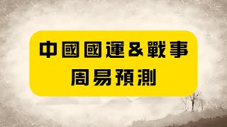 Re: [問卦] 中國為什麼至今仍不敢攻打台灣？
