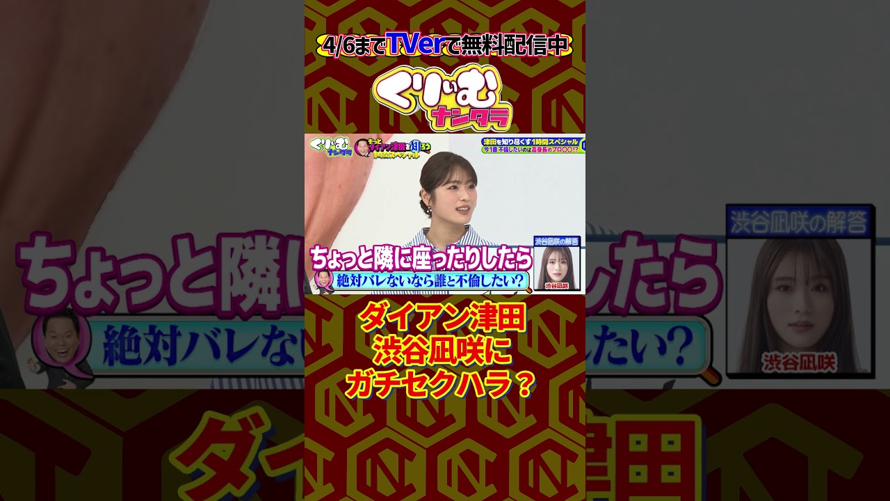 普通に気持ち悪い #津田 #くりぃむナンタラ #shorts