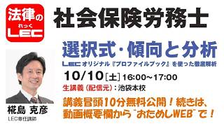選択式・傾向と分析