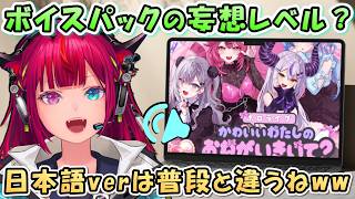 あざとすぎるIRySのボイス披露【日英両字幕 ホロライブEN 翻訳 切り抜き】