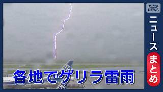 Download lagu 【各地で豪雨】首都圏を襲う大規模ゲリラ雷雨/長野・松本市では巨大な雨柱/など【ニュースまとめ】 (2026年8月21日～24日) ANN/テレ朝 LIVE mp3