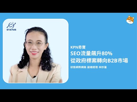 狀態網際網路 林妙蓮副總