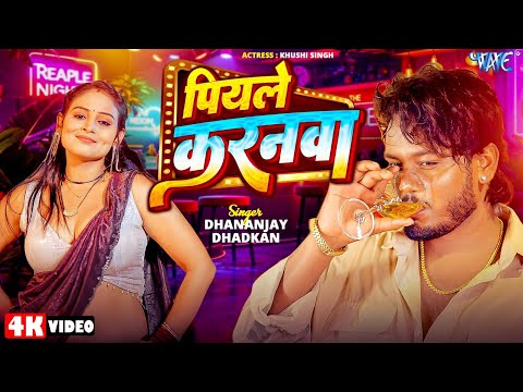 पियले करनवा — watch video