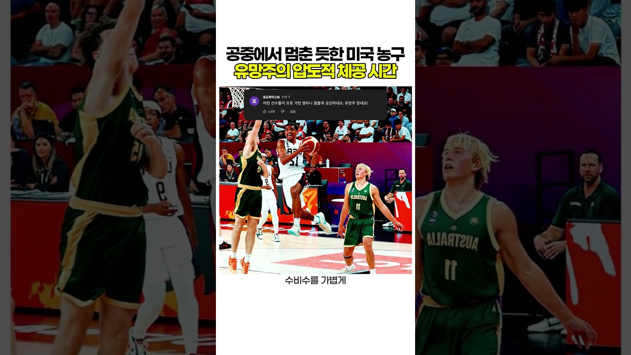 공중에서 멈춘 듯한 미국 농구 유망주의 압도적 체공 시간