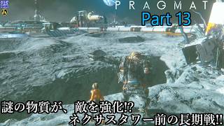 【実況】アンドロイドの少女を背負って、地球を目指す旅人 PRAGMATA【プラグマタ】 Part 13【だいP】
