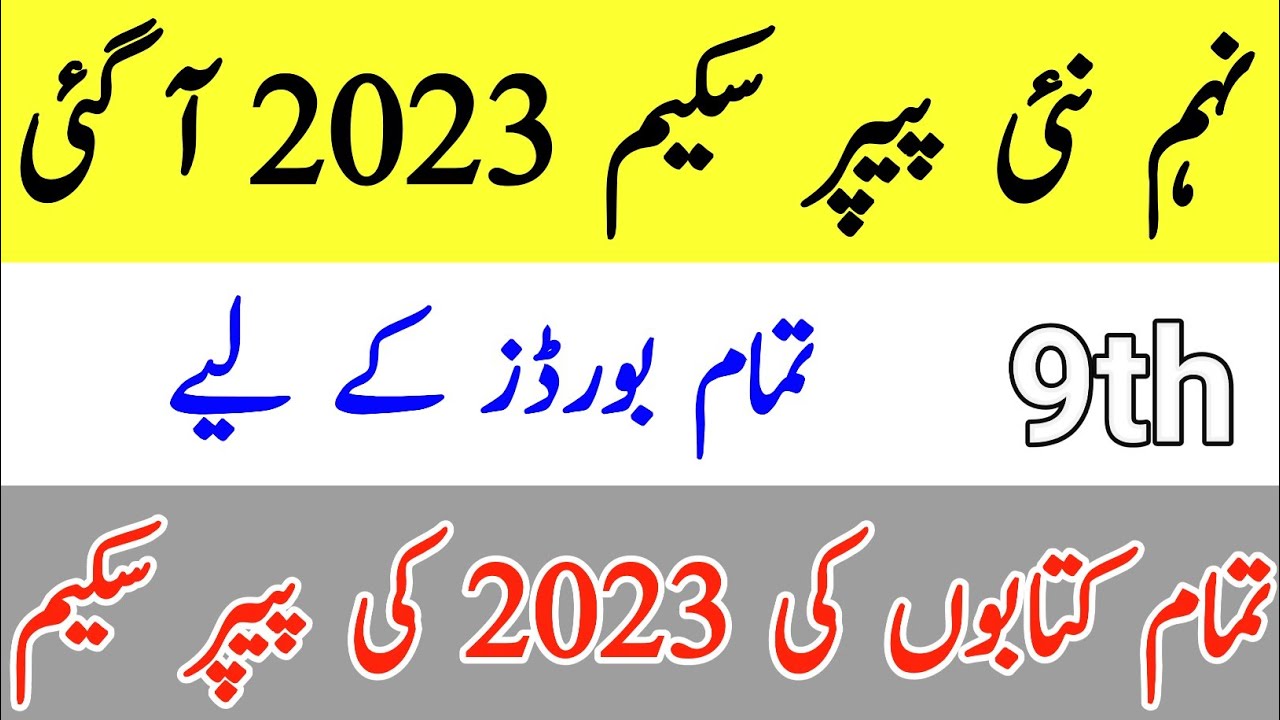 (PDF Download) 9th Class Pairing Scheme of 2022
