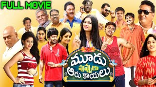 Latest Telugu Fake Love Movie 2021 || New Released movies || Latest Movies 2021