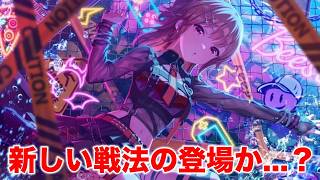 【アイプラ】スコアラーがスコアラーを...？新しいフェスガチャに大注目！【アイドリープライド/IDOL PRIDE】