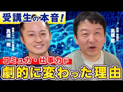 コミュ力・仕事力が劇的に変わった理由