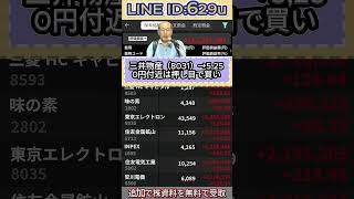 #株式 #投資 #日本株 #資産運用 #投資初心者 #株式投資 #お金の勉強 #長期投資 #配当金 #老後資金 #株初心者 #新NISA #急騰株