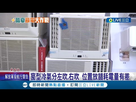 冷氣角度